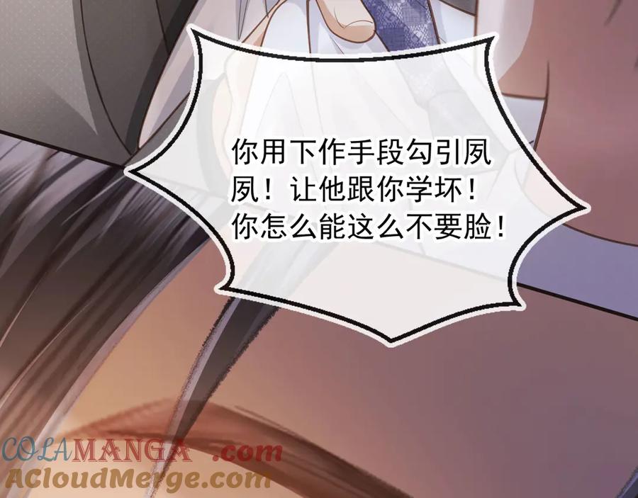 白月光他爱上替身了？！ 第63话 夫夫双杀 第16页