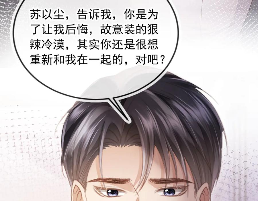 白月光他爱上替身了？！ 第63话 夫夫双杀 第30页