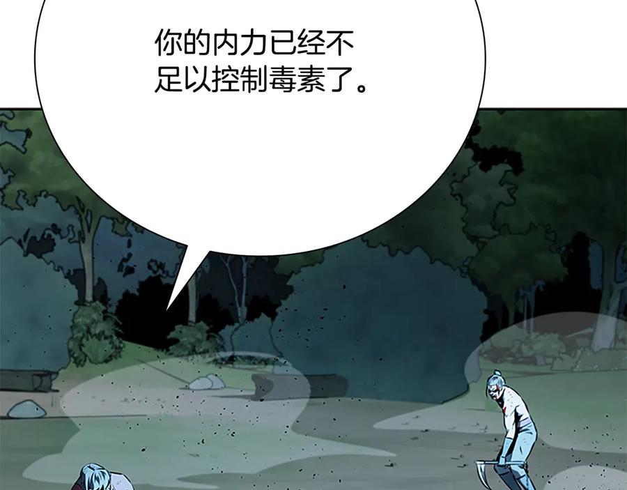 月影剑帝 第67话 来世不要再见了 第47页