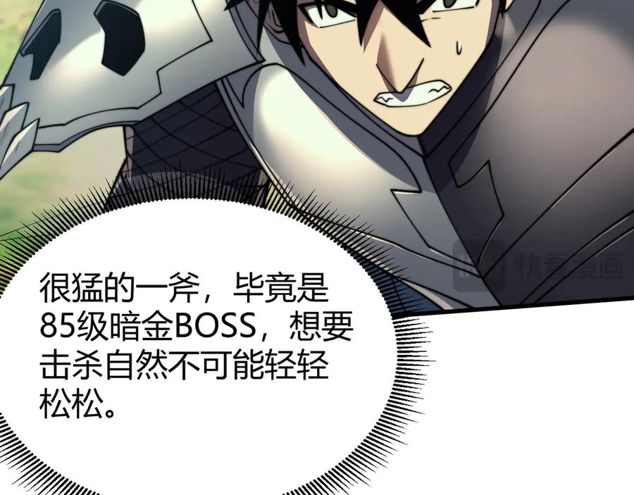 网游：因为太浪，我成了全服公敌！ 第67话 哥布林之王 第98页