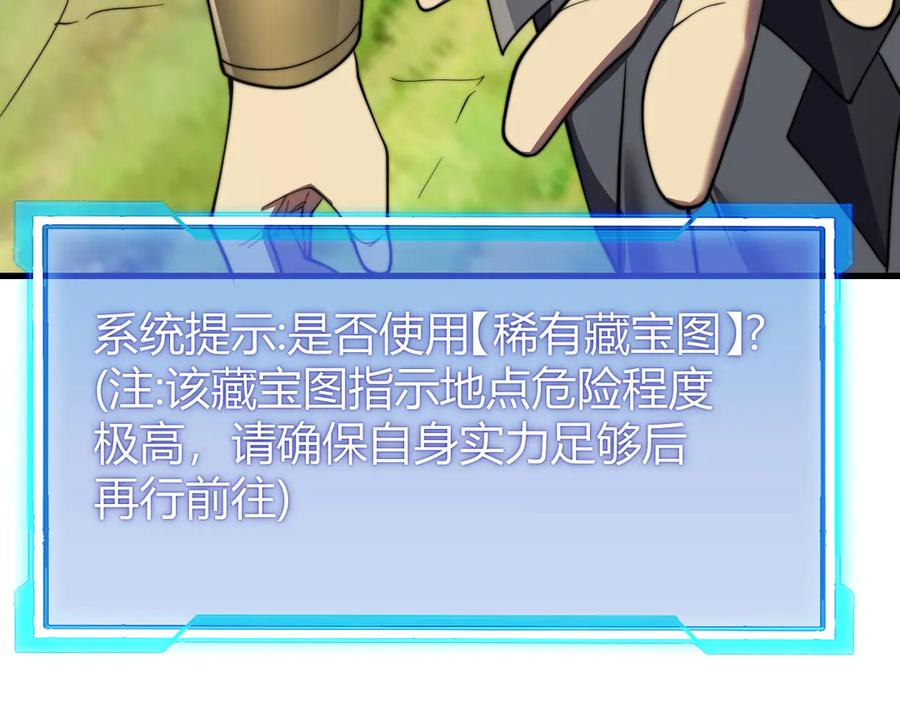 网游：因为太浪，我成了全服公敌！ 第67话 哥布林之王 第140页