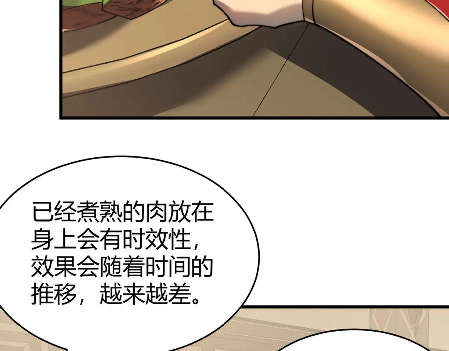 网游：因为太浪，我成了全服公敌！ 第67话 哥布林之王 第34页