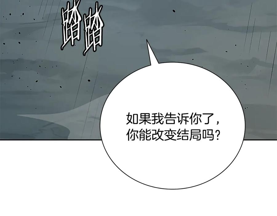 月影剑帝 第67话 来世不要再见了 第63页