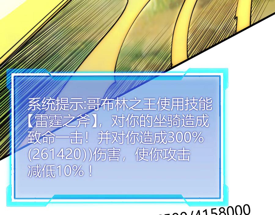 网游：因为太浪，我成了全服公敌！ 第67话 哥布林之王 第96页