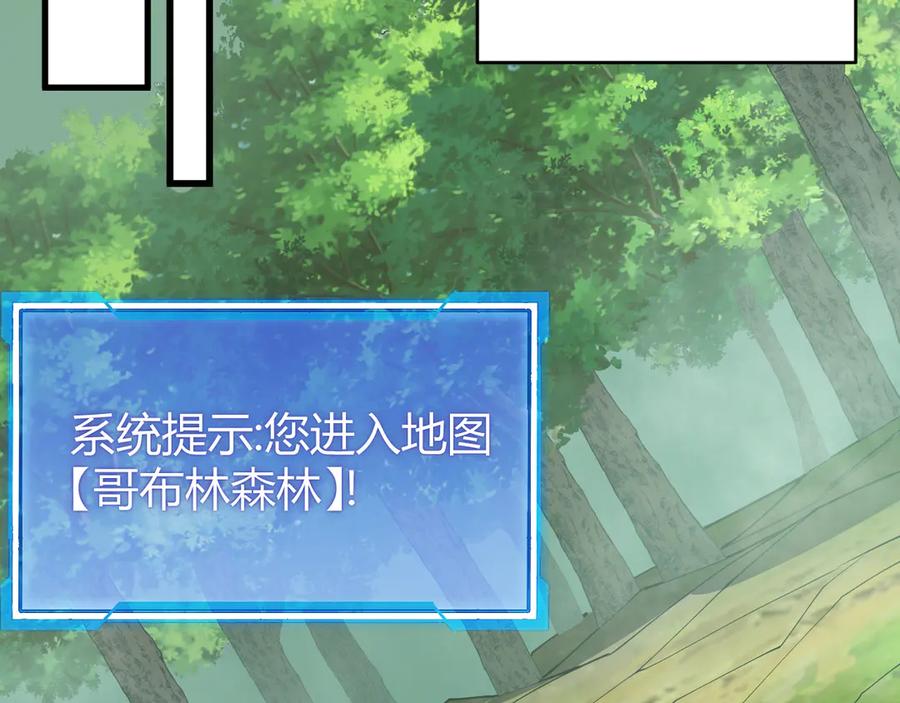 网游：因为太浪，我成了全服公敌！ 第67话 哥布林之王 第46页