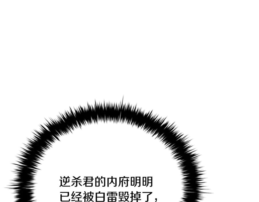 月影剑帝 第67话 来世不要再见了 第43页