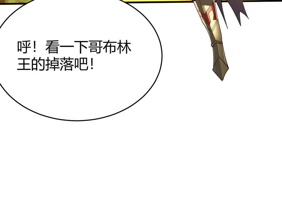 网游：因为太浪，我成了全服公敌！ 第67话 哥布林之王 第127页