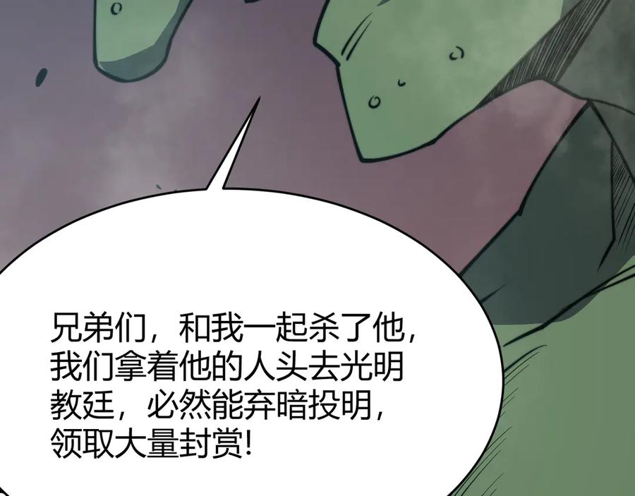 网游：因为太浪，我成了全服公敌！ 第67话 哥布林之王 第68页