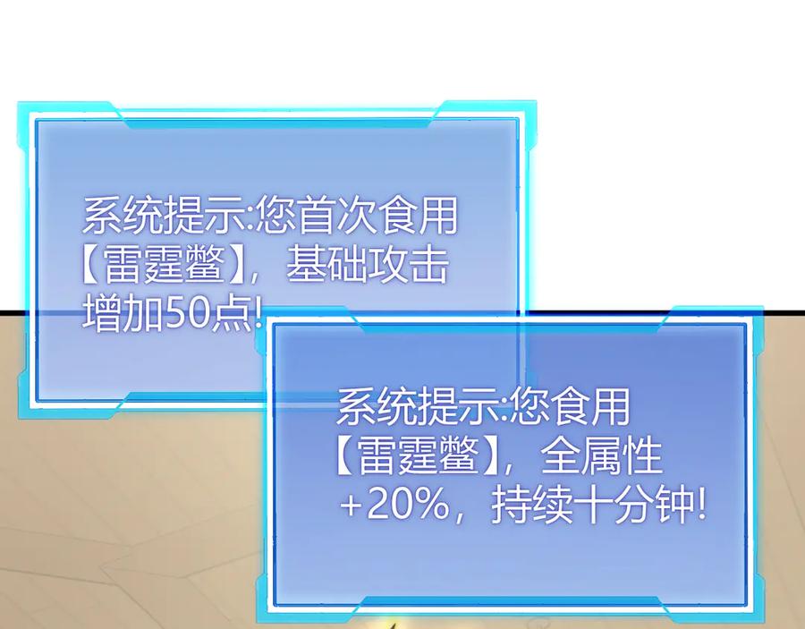 网游：因为太浪，我成了全服公敌！ 第67话 哥布林之王 第30页