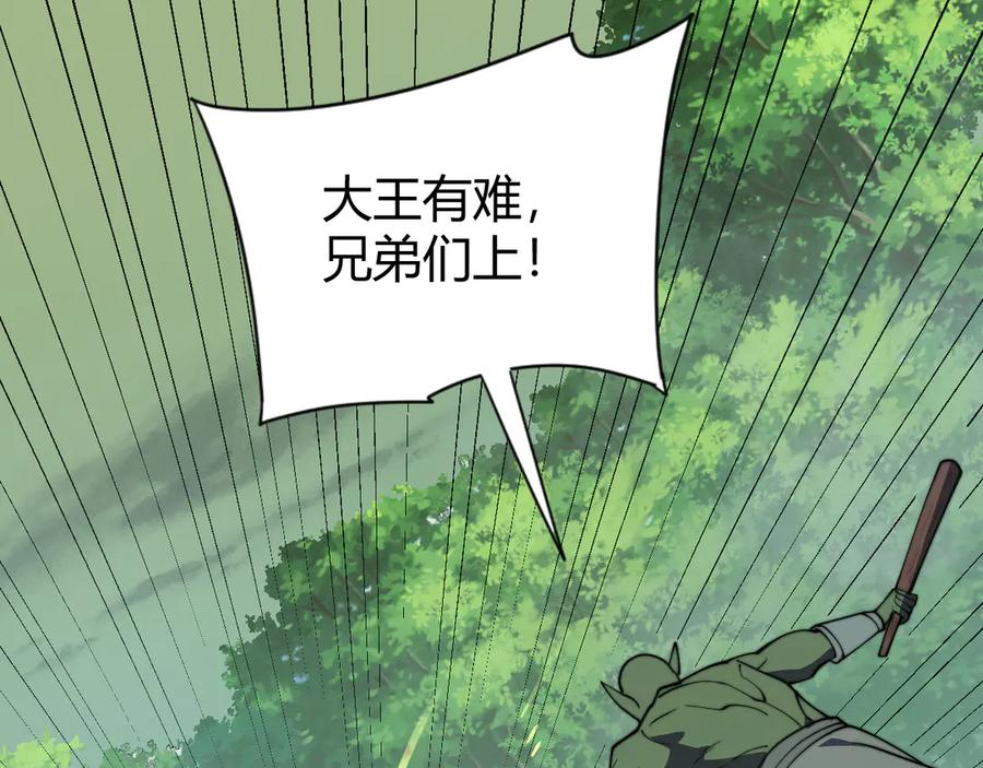 网游：因为太浪，我成了全服公敌！ 第67话 哥布林之王 第110页