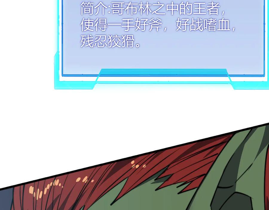 网游：因为太浪，我成了全服公敌！ 第67话 哥布林之王 第66页