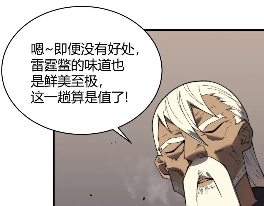 网游：因为太浪，我成了全服公敌！ 第67话 哥布林之王 第26页