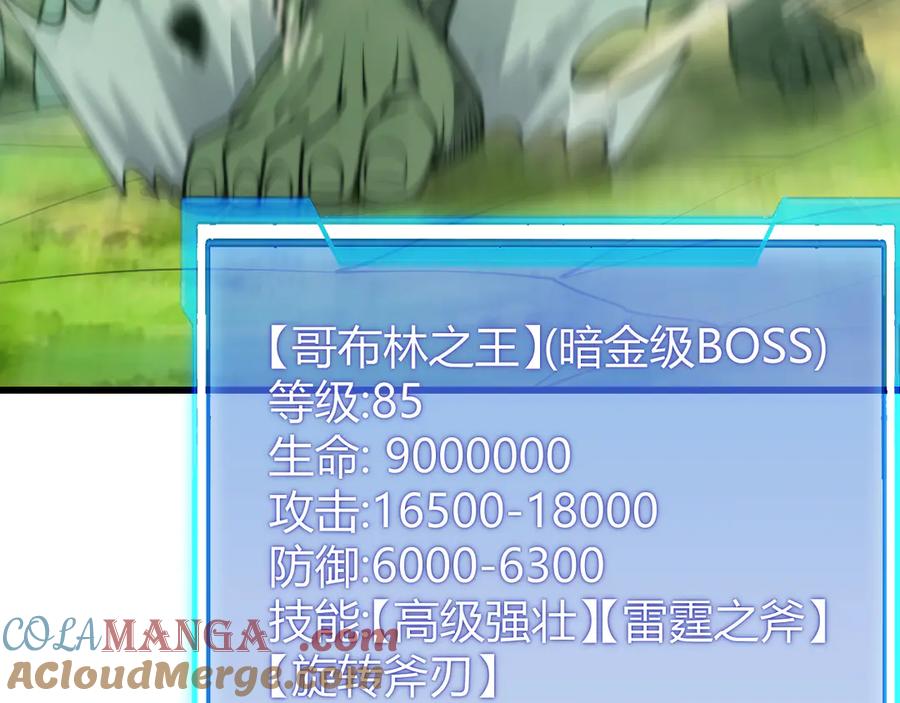 网游：因为太浪，我成了全服公敌！ 第67话 哥布林之王 第65页