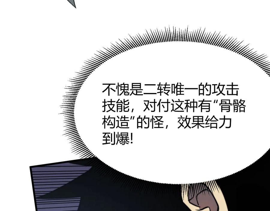 网游：因为太浪，我成了全服公敌！ 第67话 哥布林之王 第107页