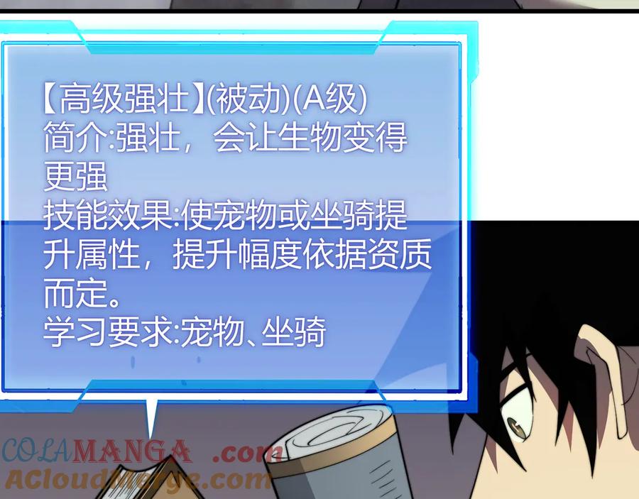 网游：因为太浪，我成了全服公敌！ 第67话 哥布林之王 第133页