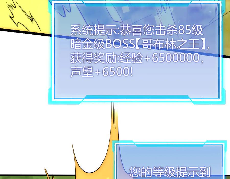 网游：因为太浪，我成了全服公敌！ 第67话 哥布林之王 第124页