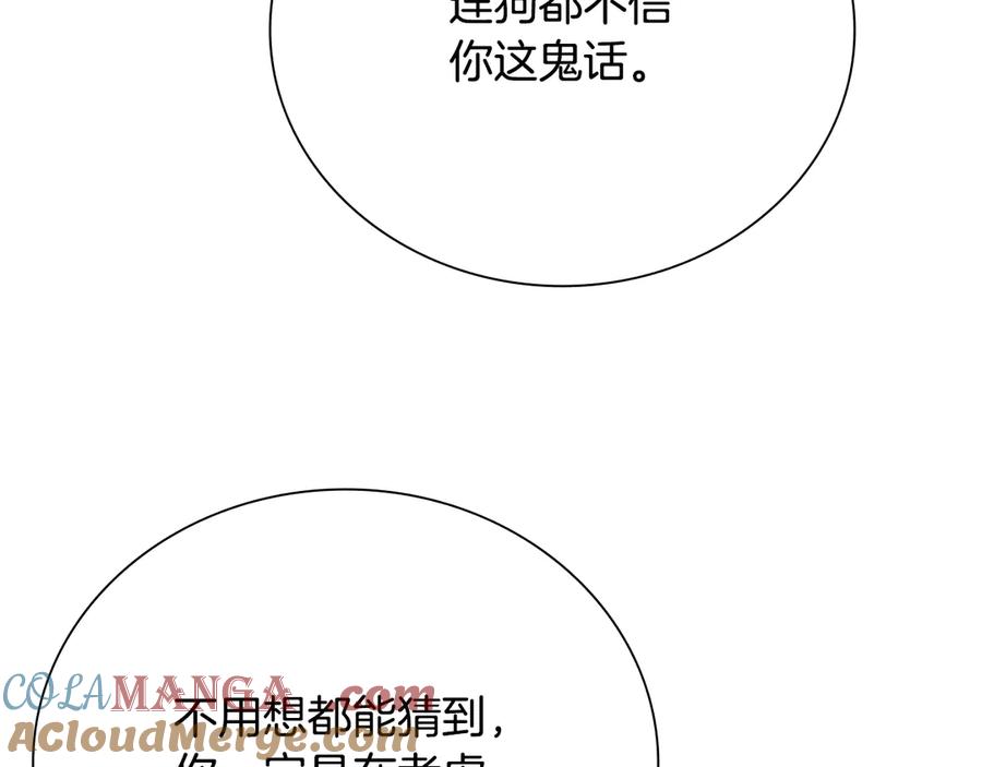 月影剑帝 第67话 来世不要再见了 第57页