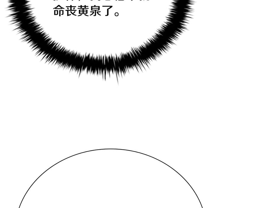 月影剑帝 第67话 来世不要再见了 第46页