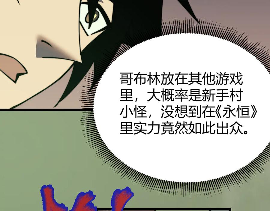 网游：因为太浪，我成了全服公敌！ 第67话 哥布林之王 第59页