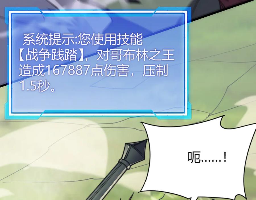 网游：因为太浪，我成了全服公敌！ 第67话 哥布林之王 第80页