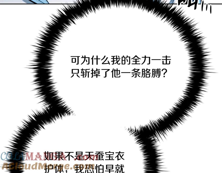 月影剑帝 第67话 来世不要再见了 第45页