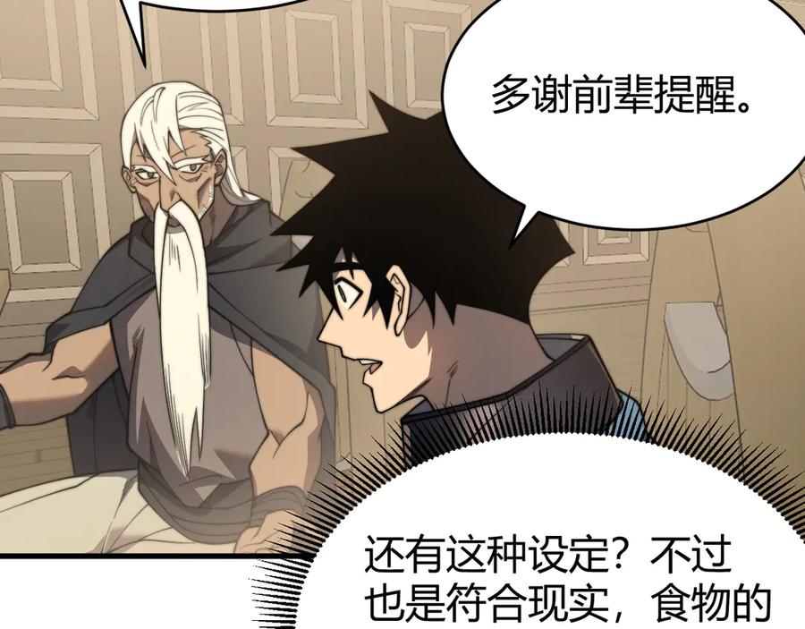 网游：因为太浪，我成了全服公敌！ 第67话 哥布林之王 第35页