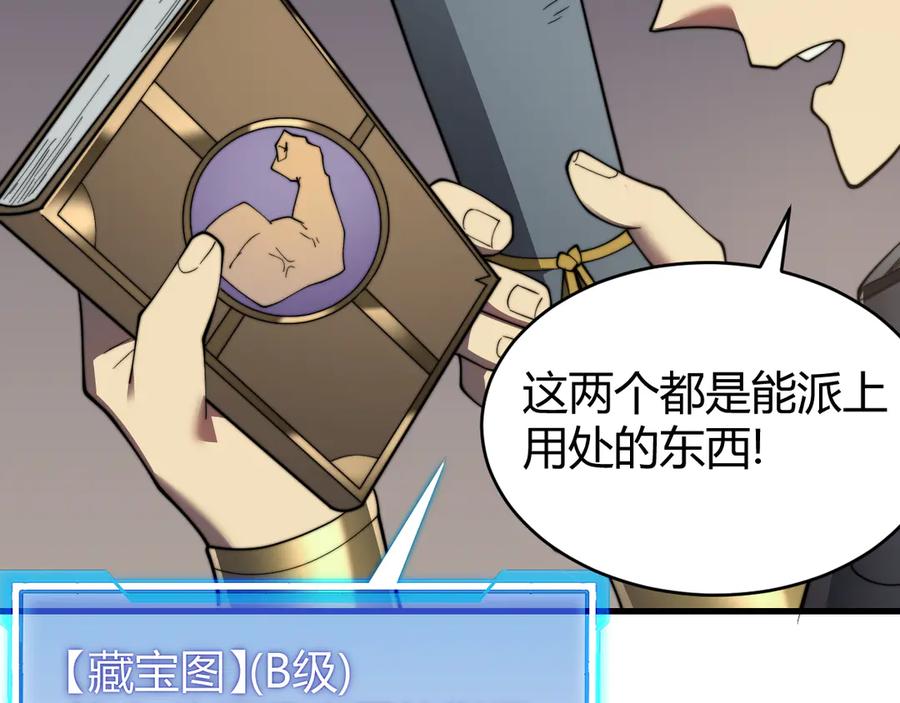 网游：因为太浪，我成了全服公敌！ 第67话 哥布林之王 第134页