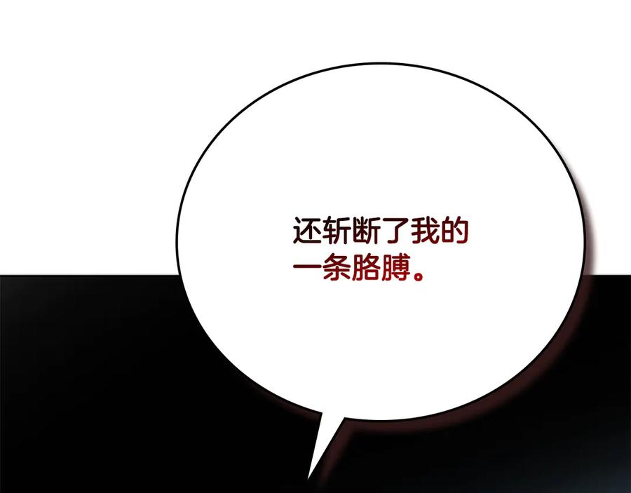 月影剑帝 第67话 来世不要再见了 第39页