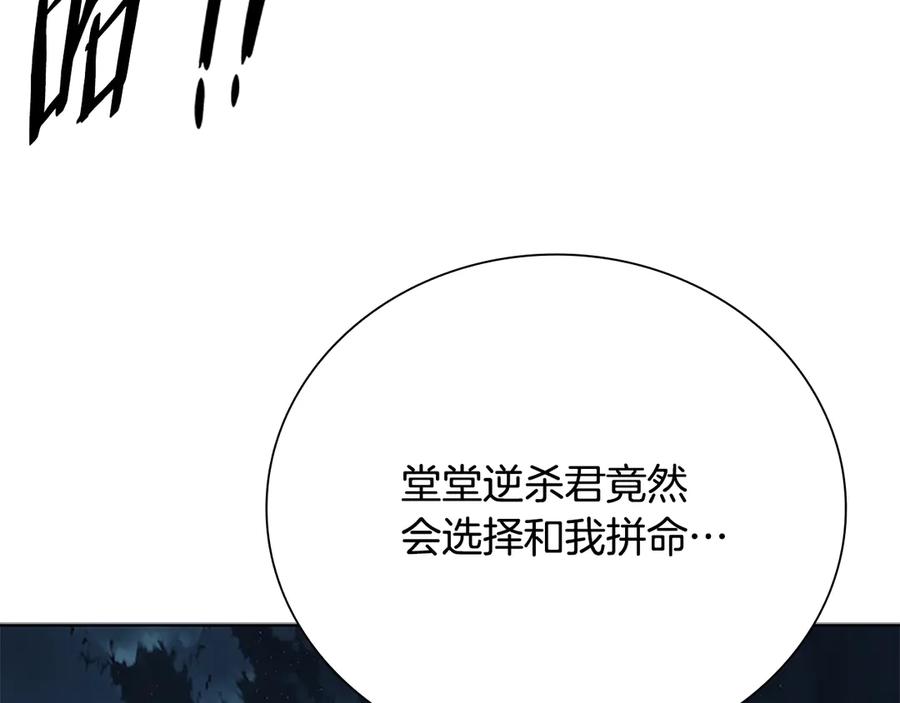 月影剑帝 第67话 来世不要再见了 第54页