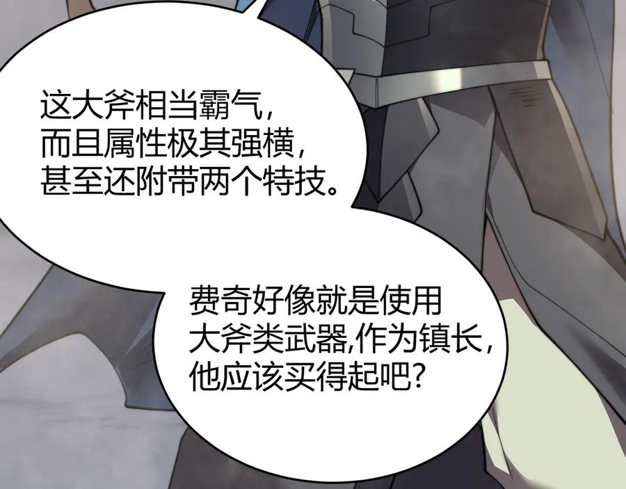 网游：因为太浪，我成了全服公敌！ 第67话 哥布林之王 第132页