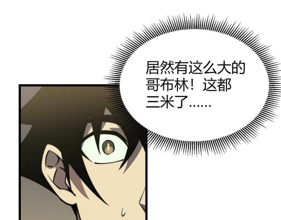 网游：因为太浪，我成了全服公敌！ 第67话 哥布林之王 第70页