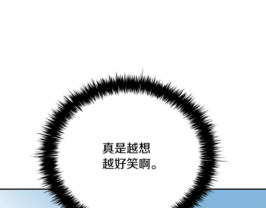 月影剑帝 第68话 偶遇故人 第122页