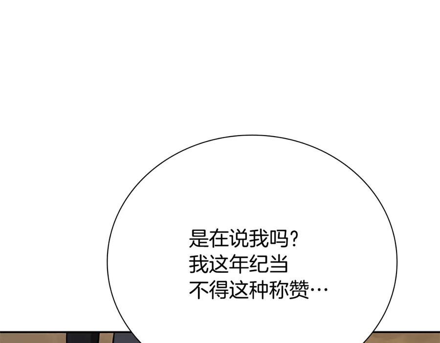 月影剑帝 第68话 偶遇故人 第46页