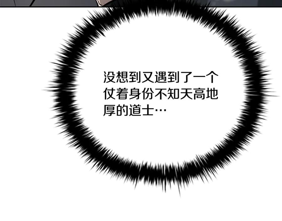 月影剑帝 第68话 偶遇故人 第115页
