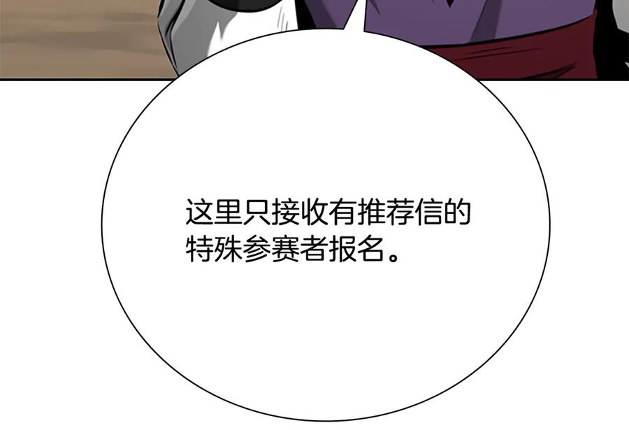 月影剑帝 第68话 偶遇故人 第90页