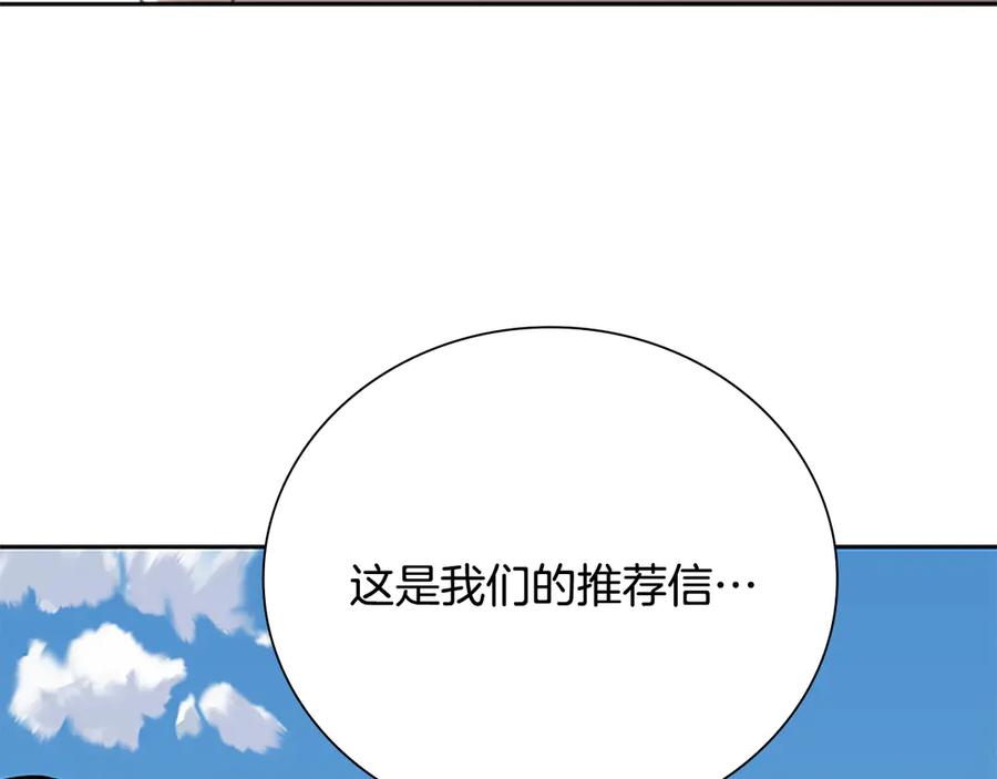 月影剑帝 第68话 偶遇故人 第10页