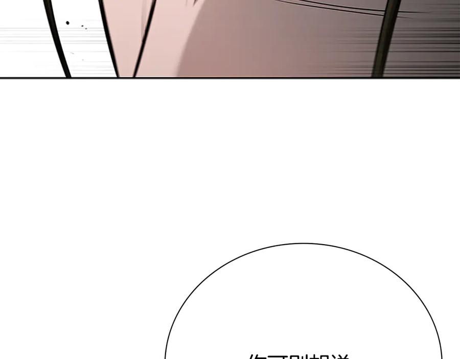 月影剑帝 第68话 偶遇故人 第131页