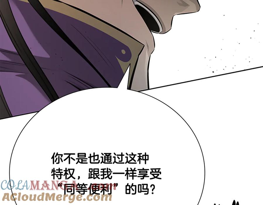 月影剑帝 第68话 偶遇故人 第129页