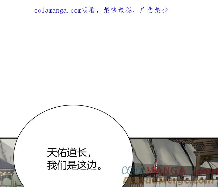 月影剑帝 第68话 偶遇故人 第1页