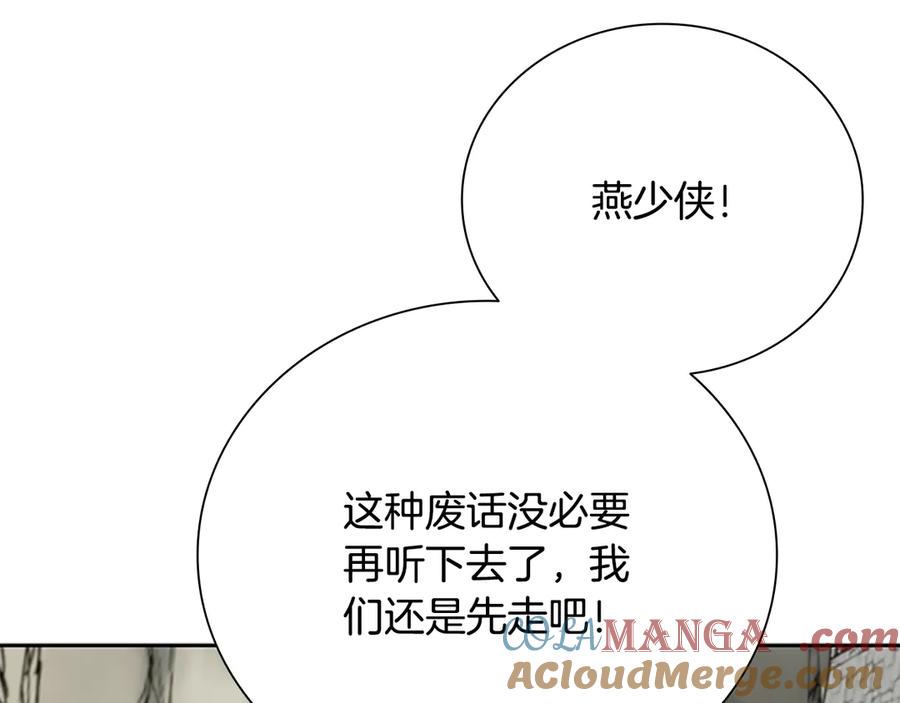 月影剑帝 第68话 偶遇故人 第125页