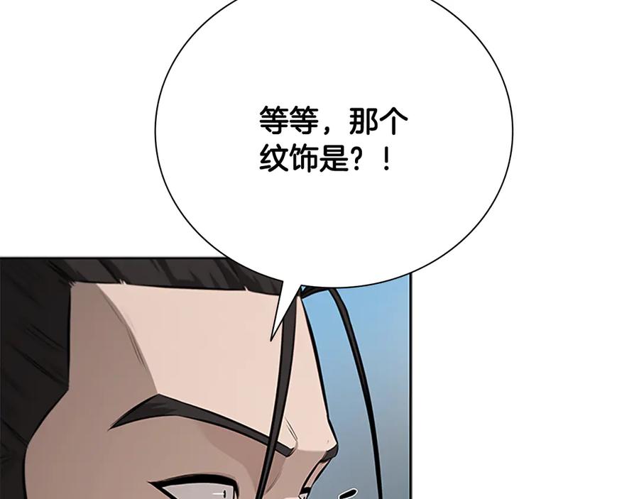 月影剑帝 第68话 偶遇故人 第96页