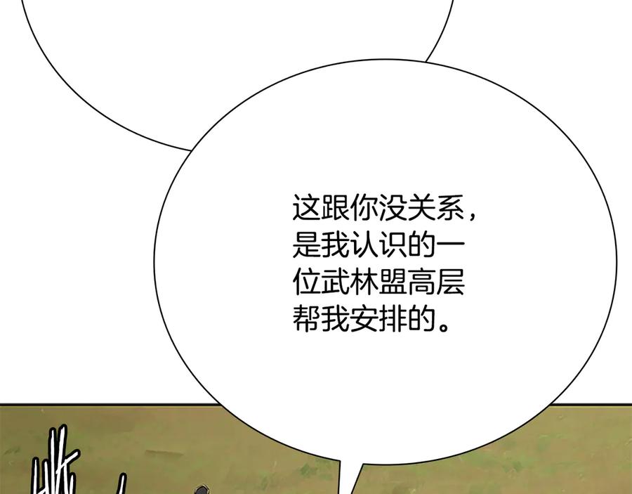 月影剑帝 第68话 偶遇故人 第4页