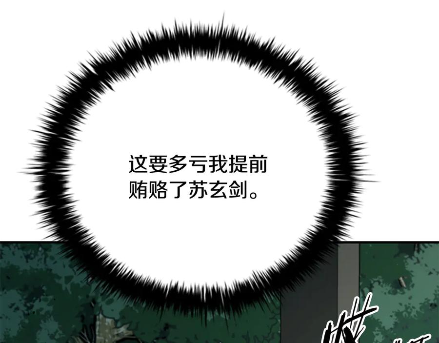 月影剑帝 第68话 偶遇故人 第7页