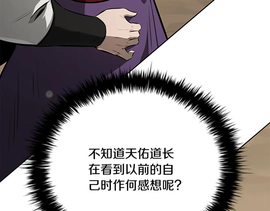 月影剑帝 第68话 偶遇故人 第118页