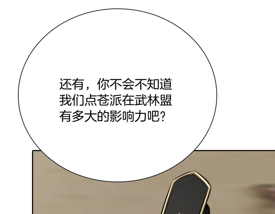 月影剑帝 第68话 偶遇故人 第107页