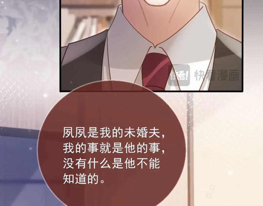白月光他爱上替身了？！ 第65话 老婆老婆 第71页