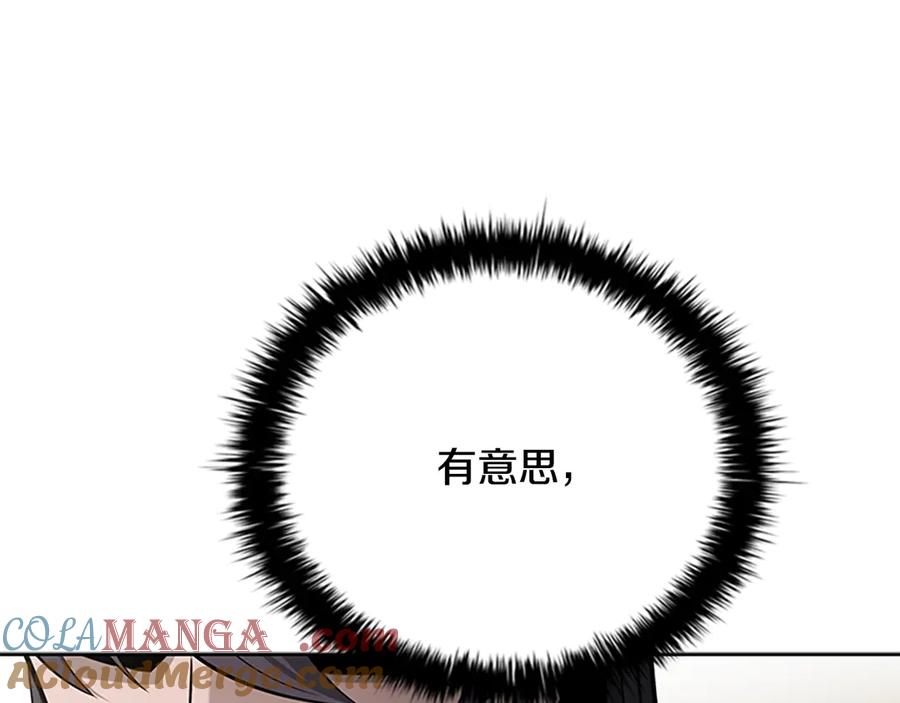 月影剑帝 第68话 偶遇故人 第113页