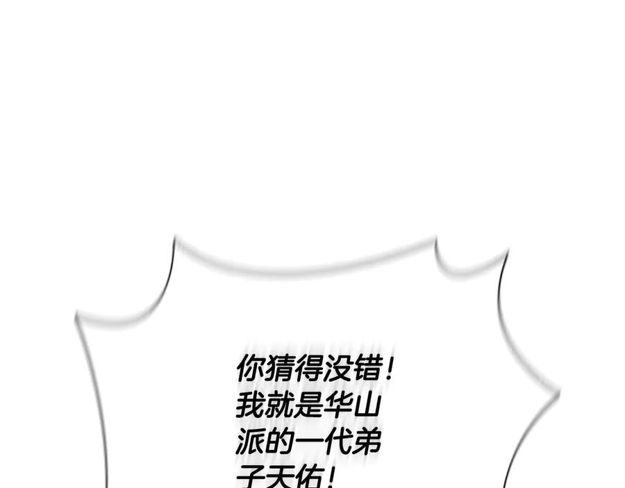 月影剑帝 第68话 偶遇故人 第98页