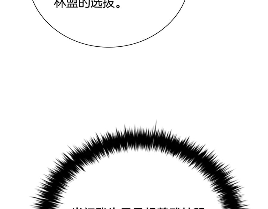 月影剑帝 第68话 偶遇故人 第32页