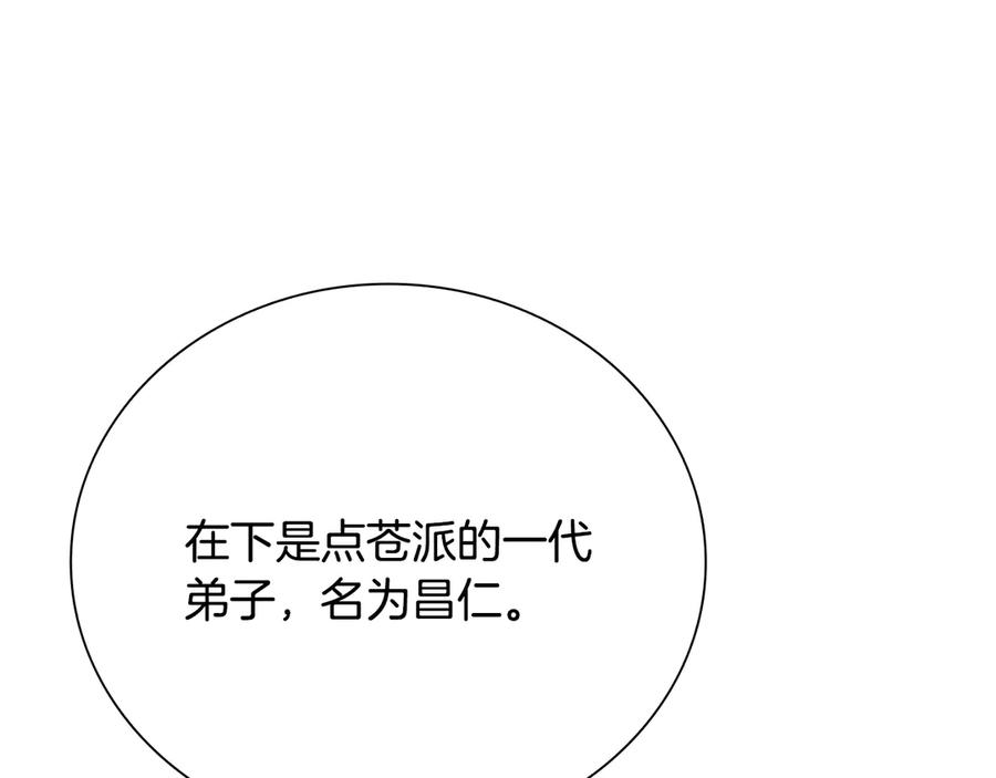 月影剑帝 第68话 偶遇故人 第75页